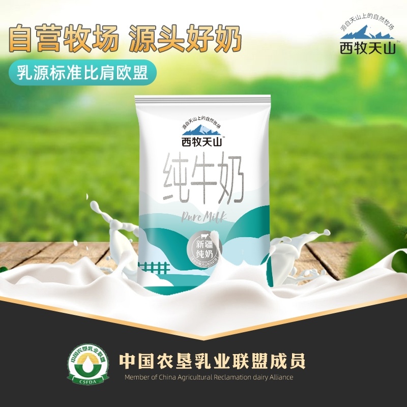 西牧天山纯牛奶