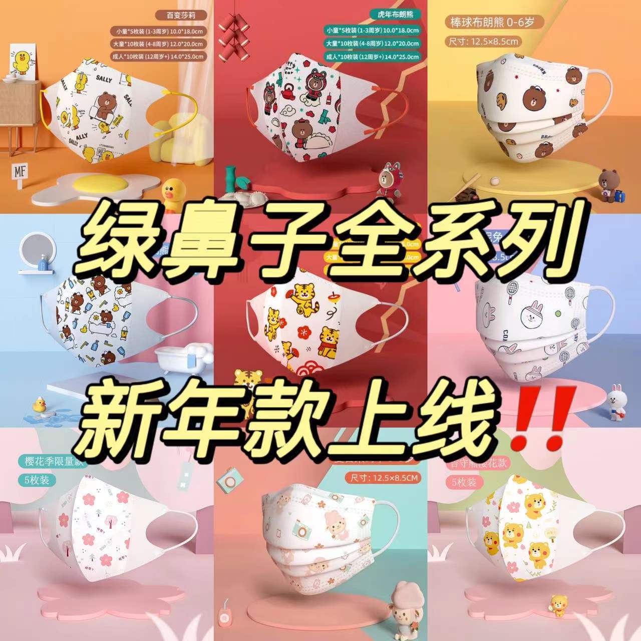 绿鼻子儿童口罩