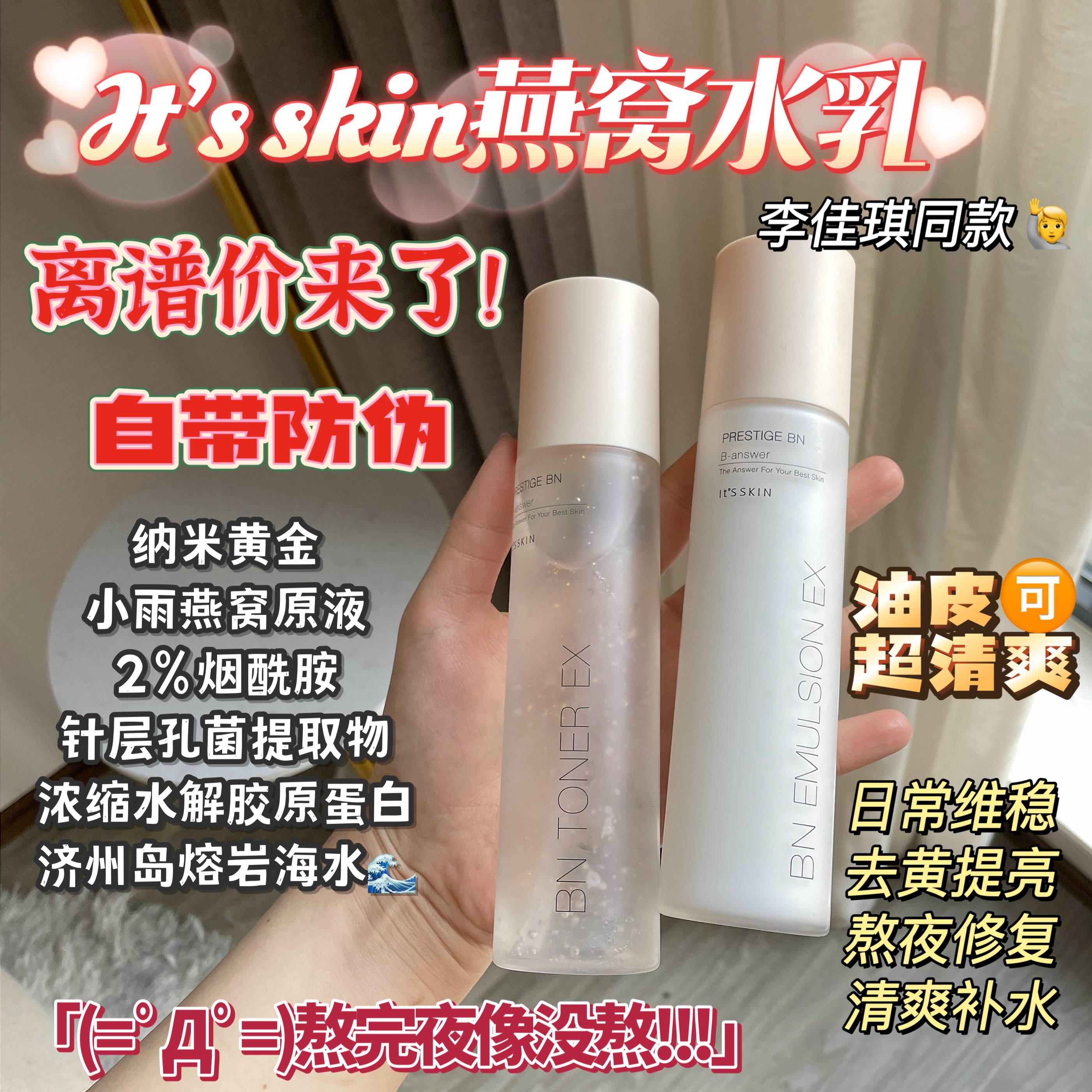 伊思燕窝水乳套装