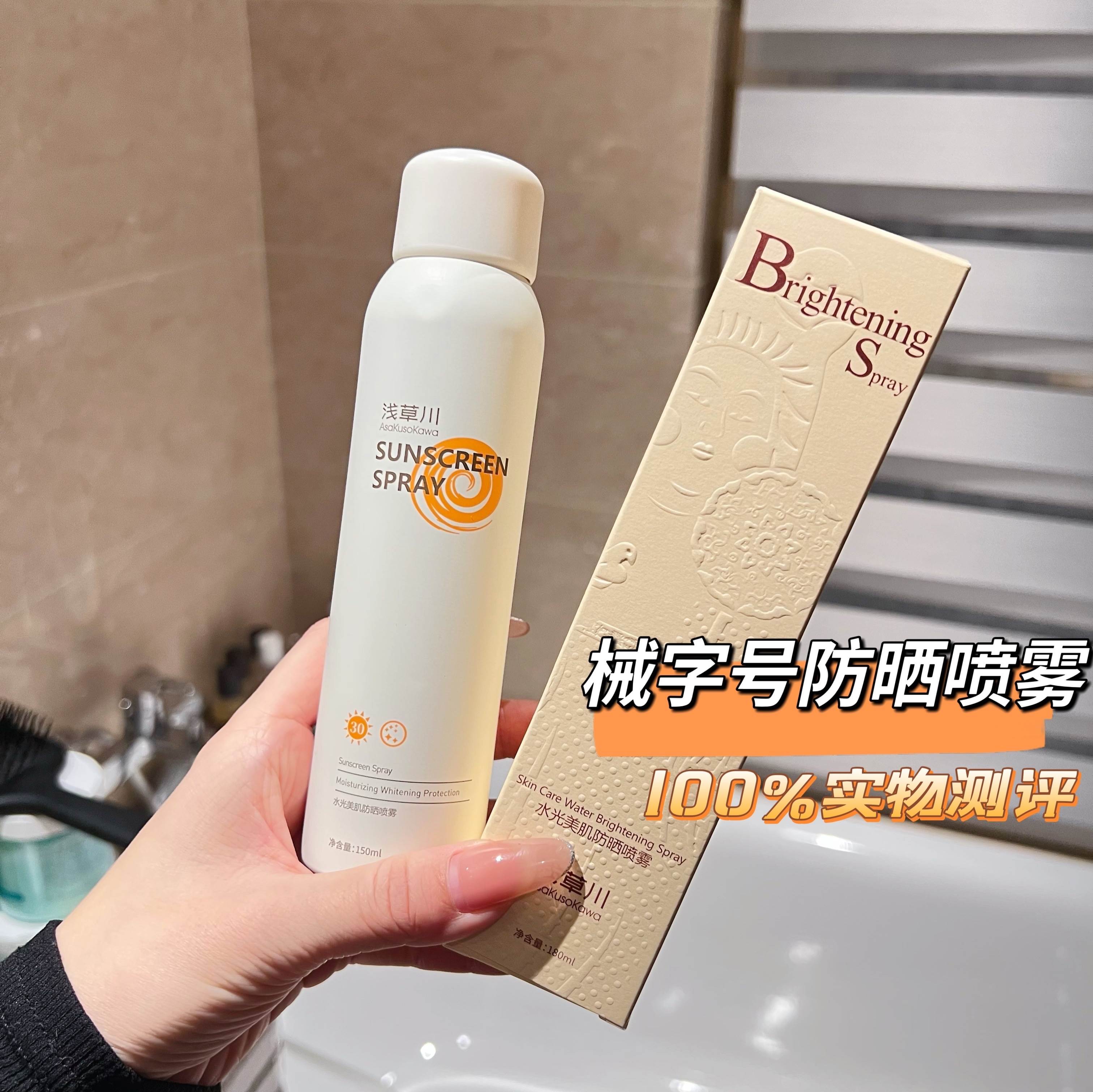 浅草川防晒喷雾180ml