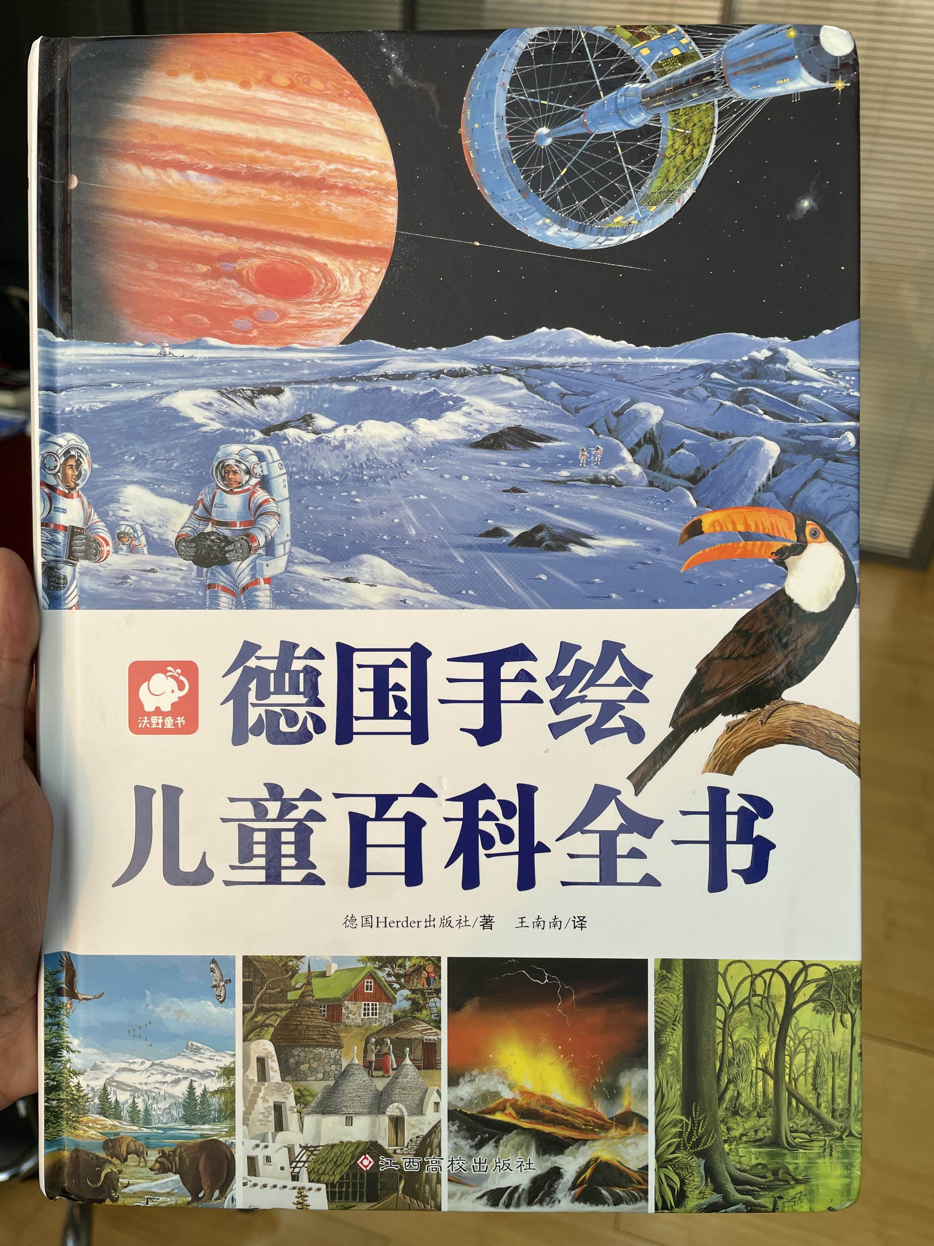 德国手绘儿童百科全书