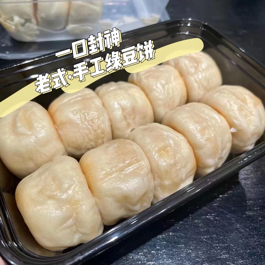 手工·老式绿豆饼
