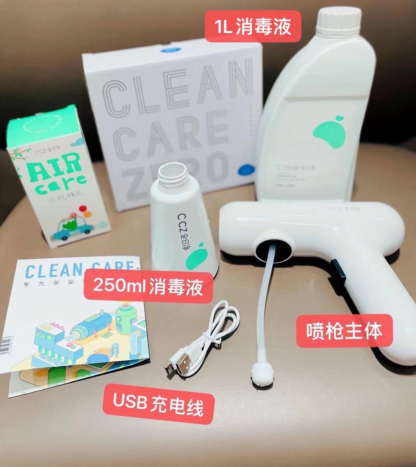 】全日净新品消毒喷枪