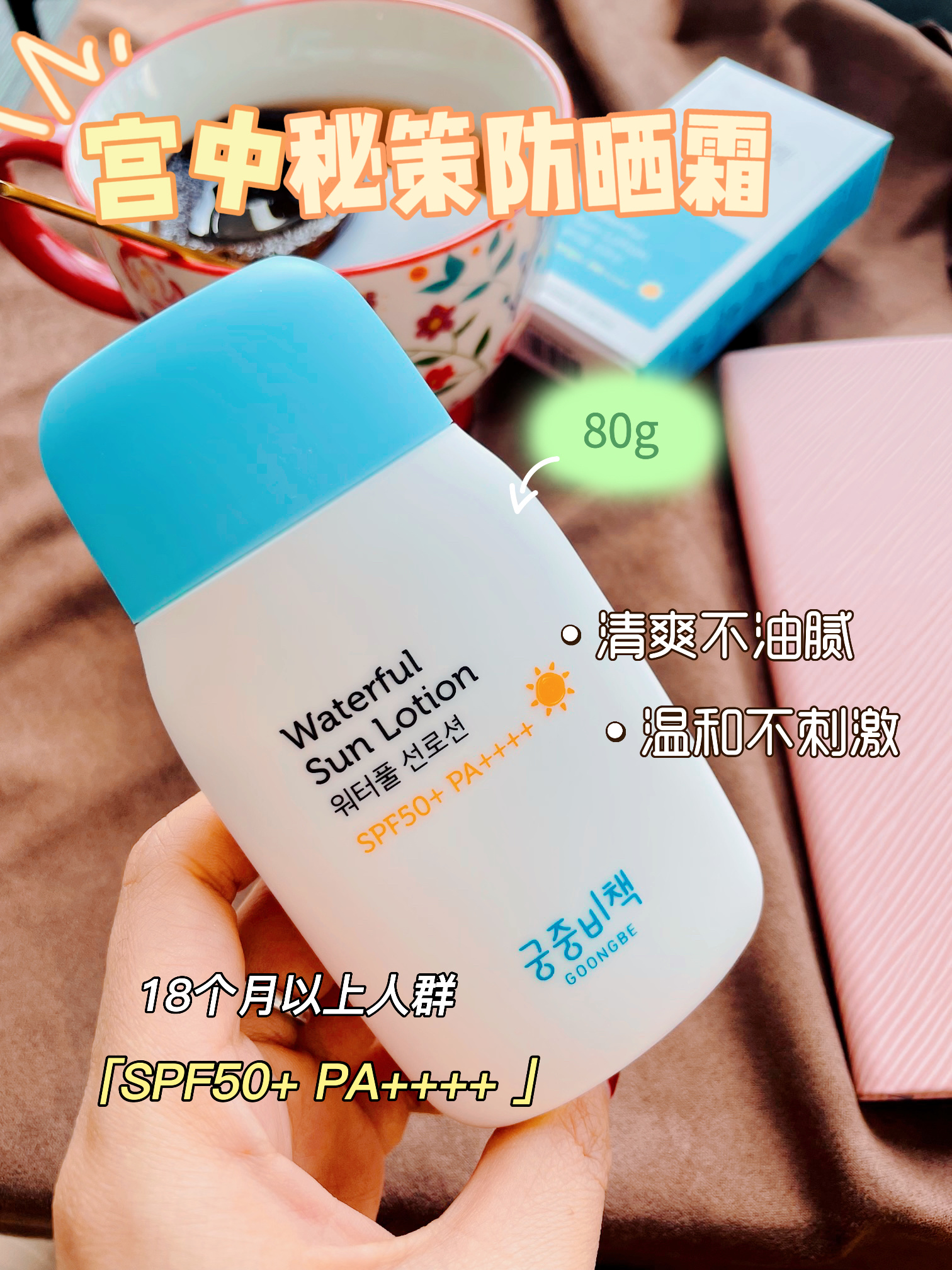 韩国宫中秘策儿童防晒霜80g