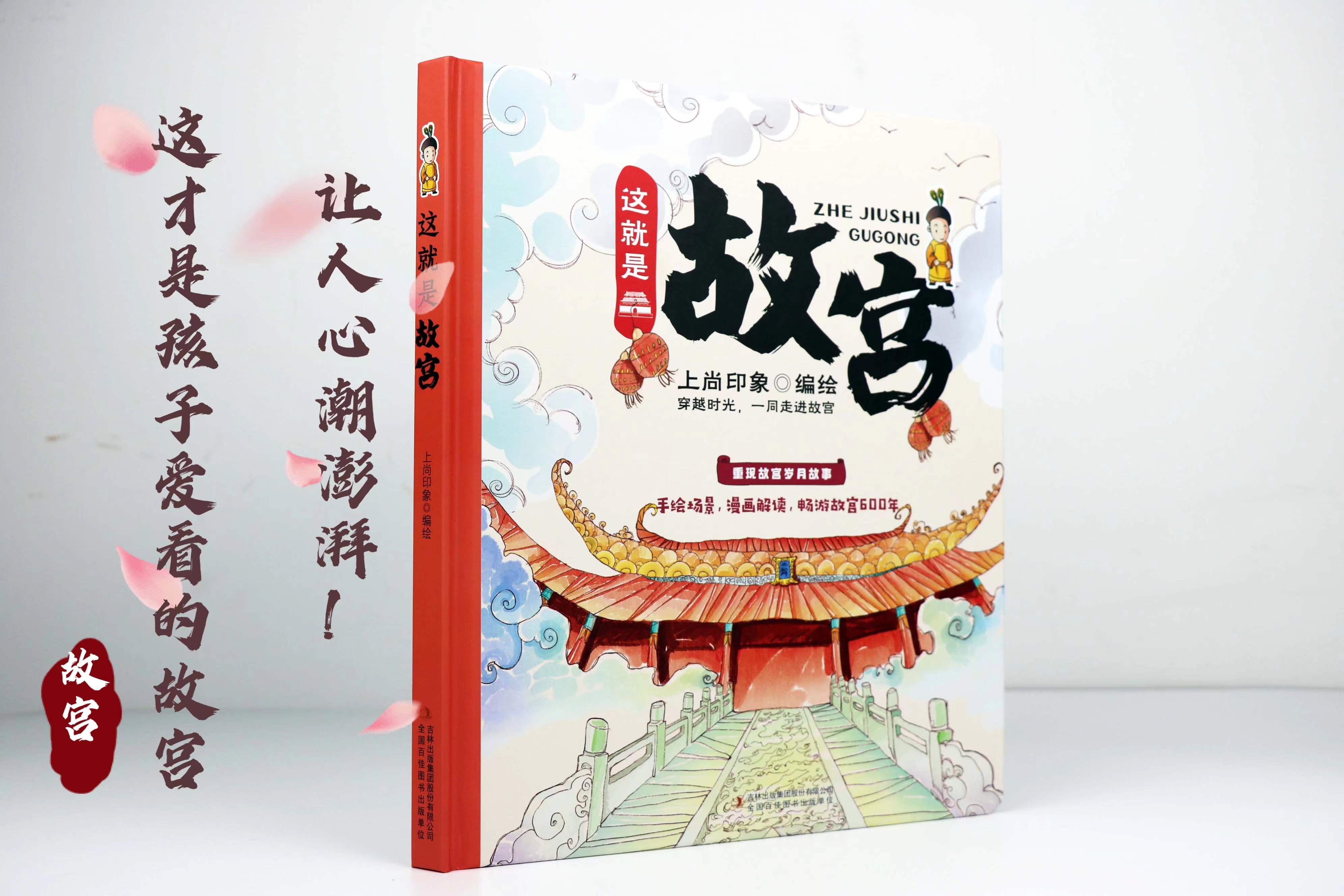 《这就是故宫》