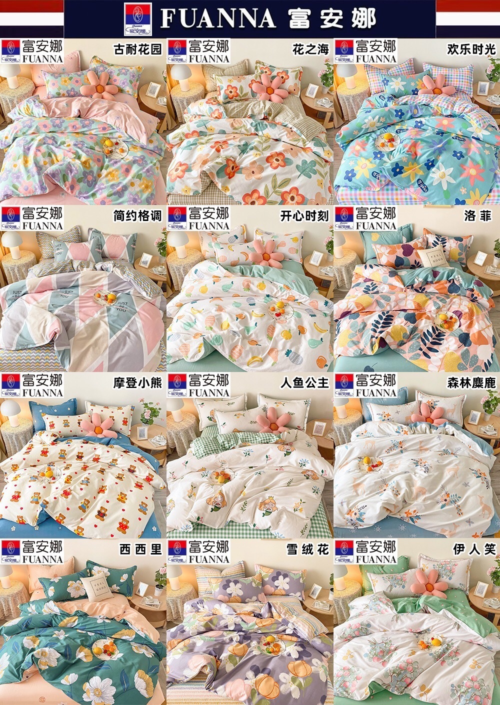 富安娜家纺专柜四件套