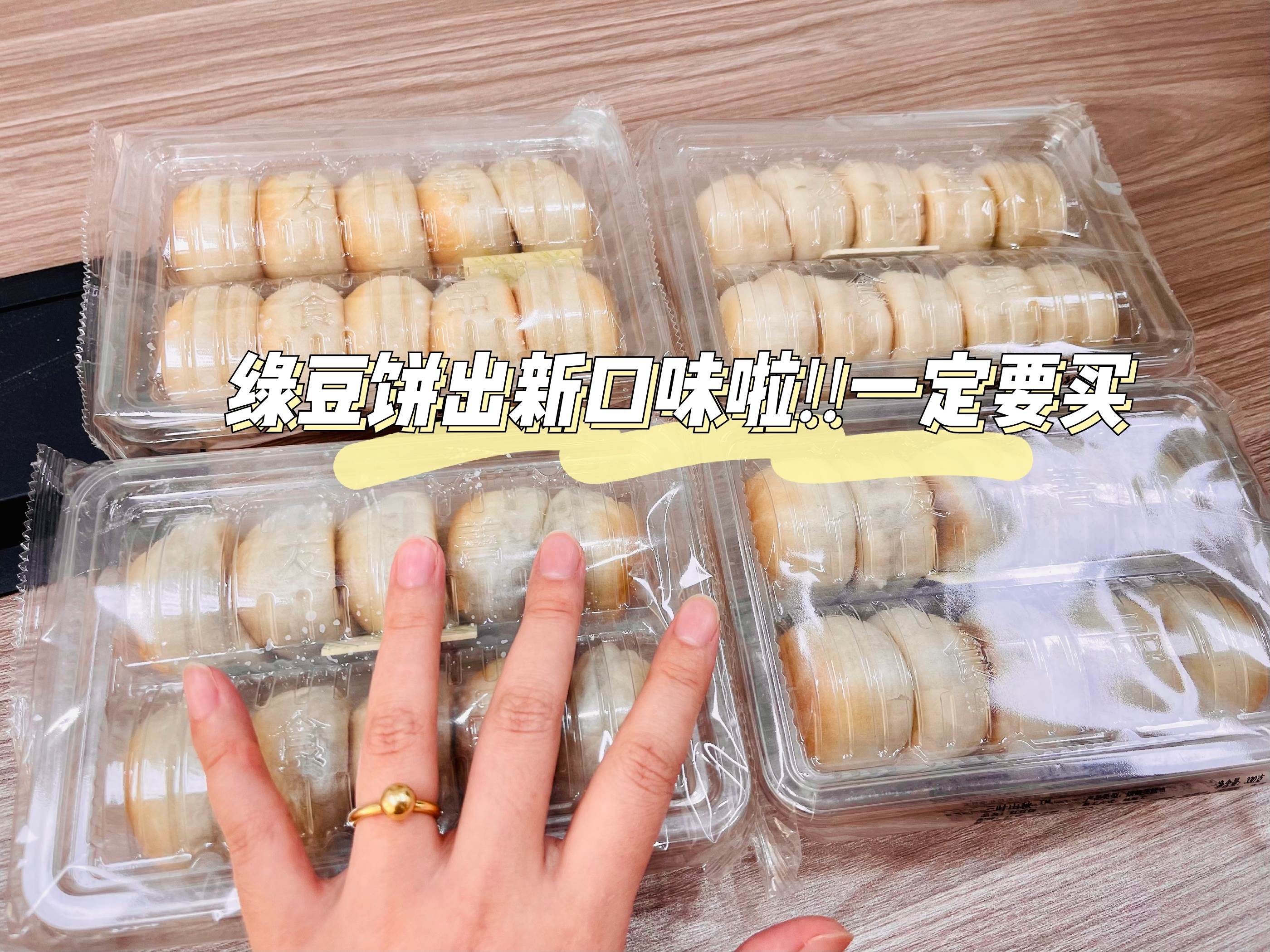 手工老式绿豆饼