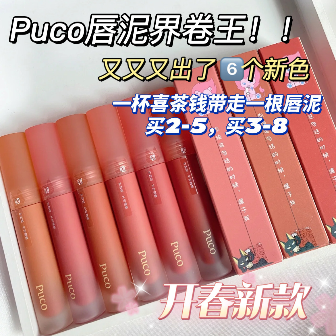 𝐏𝐮𝐜𝐨慕斯唇泥