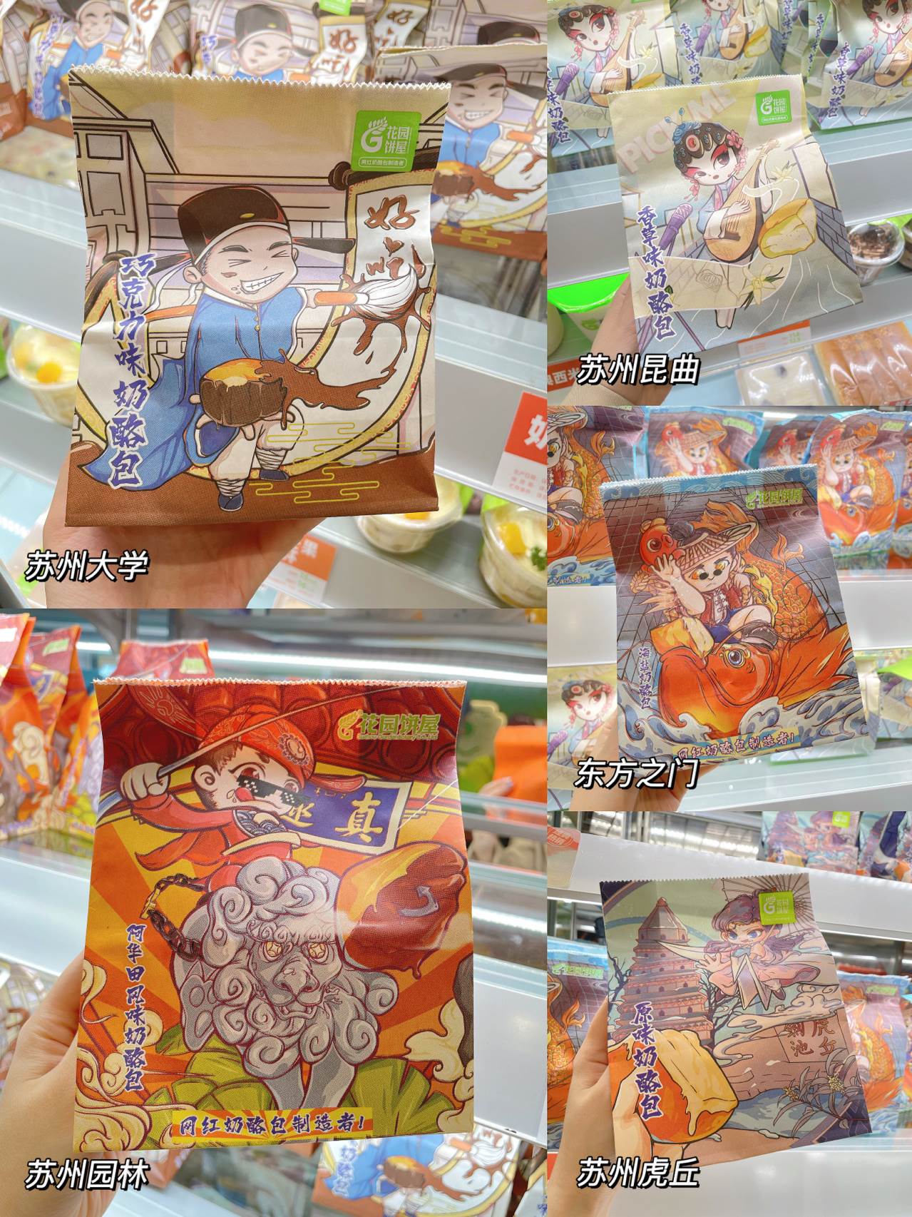 苏州花园饼屋奶酪包