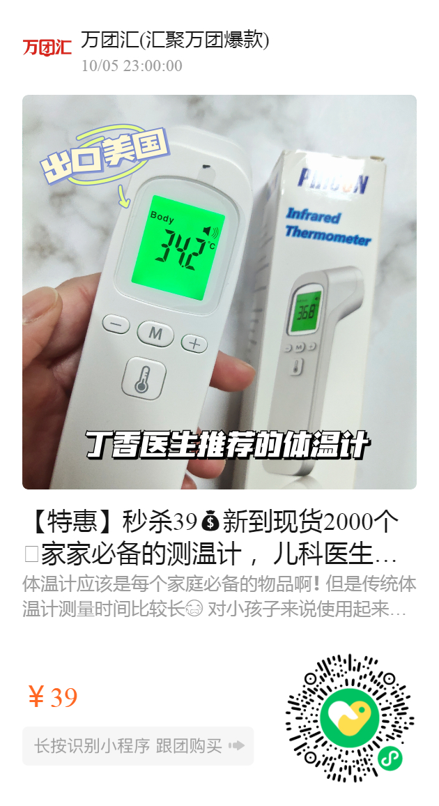 出口美国医用级FURUNDE一体式防摔电子体温计