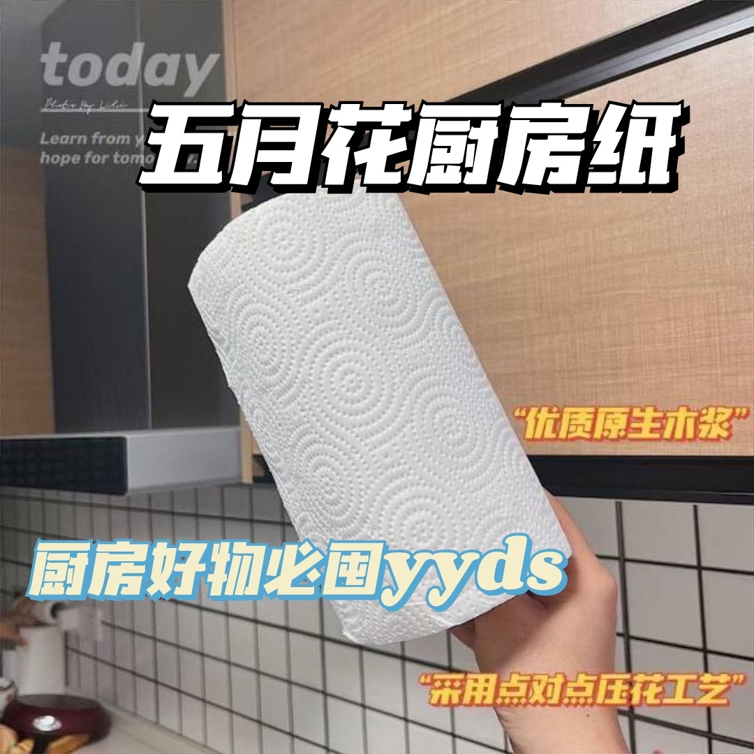 五月花厨房纸巾3层9卷