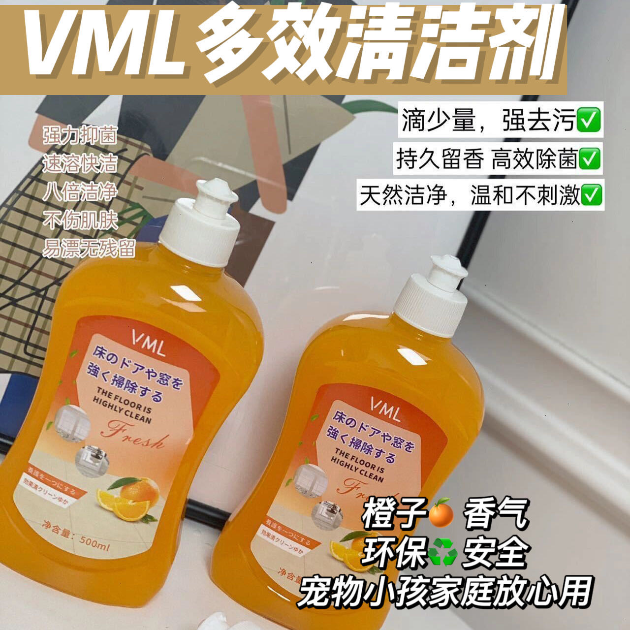 VML地板清洁剂