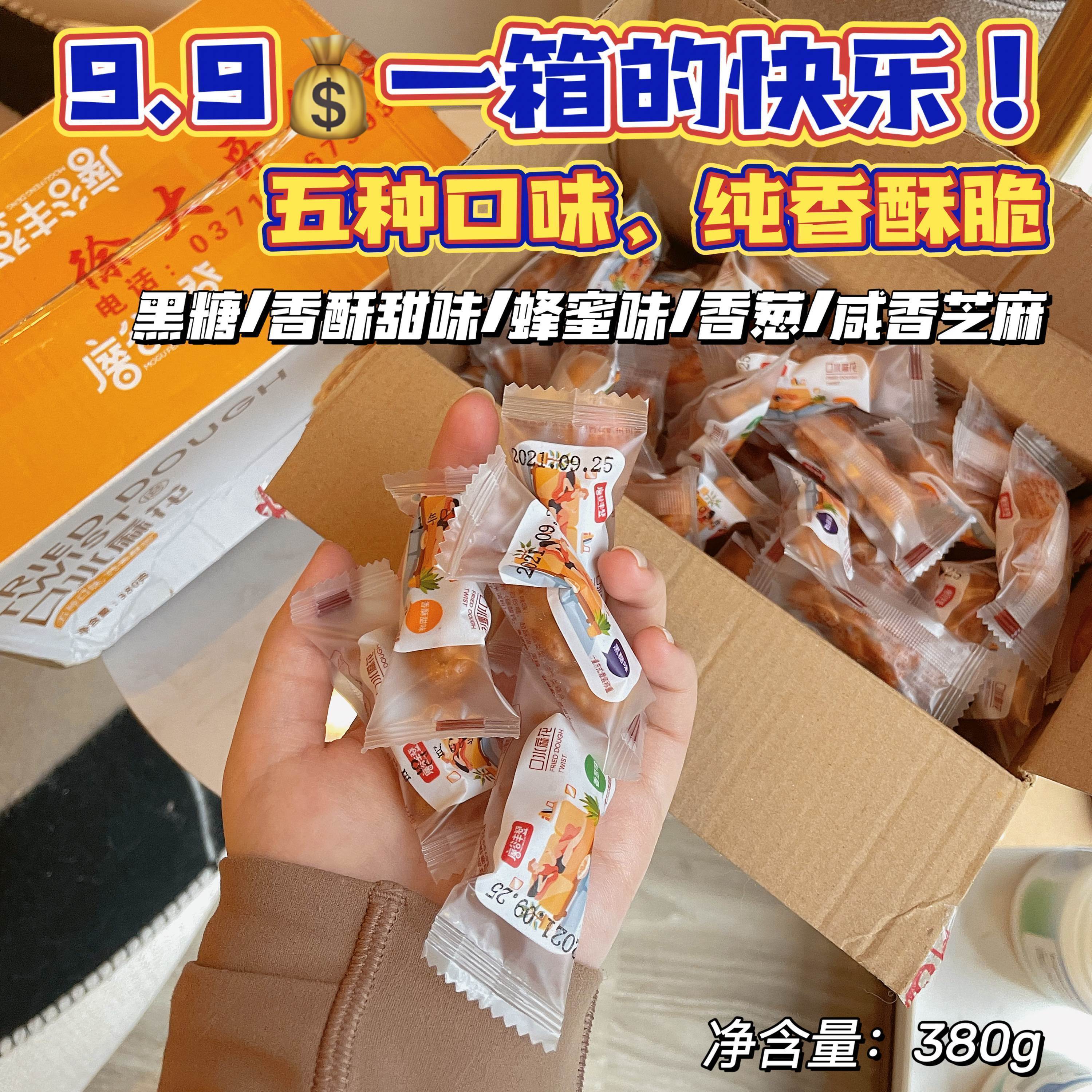 磨谷丰登口水小麻花