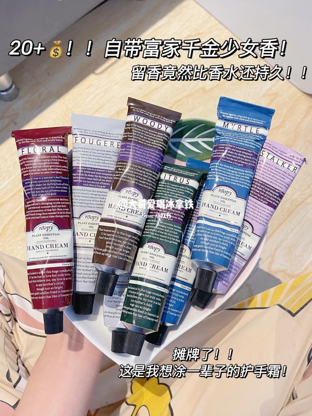 Roopy润培馥奇香氛护手霜