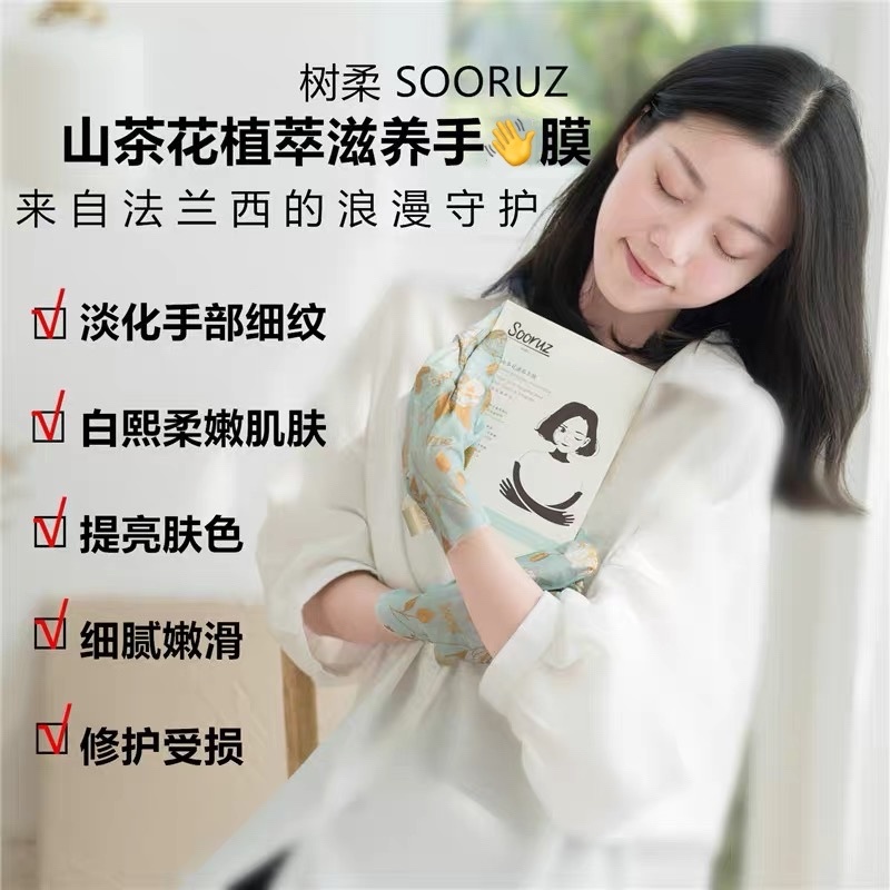 法国树柔山茶花滋养手膜