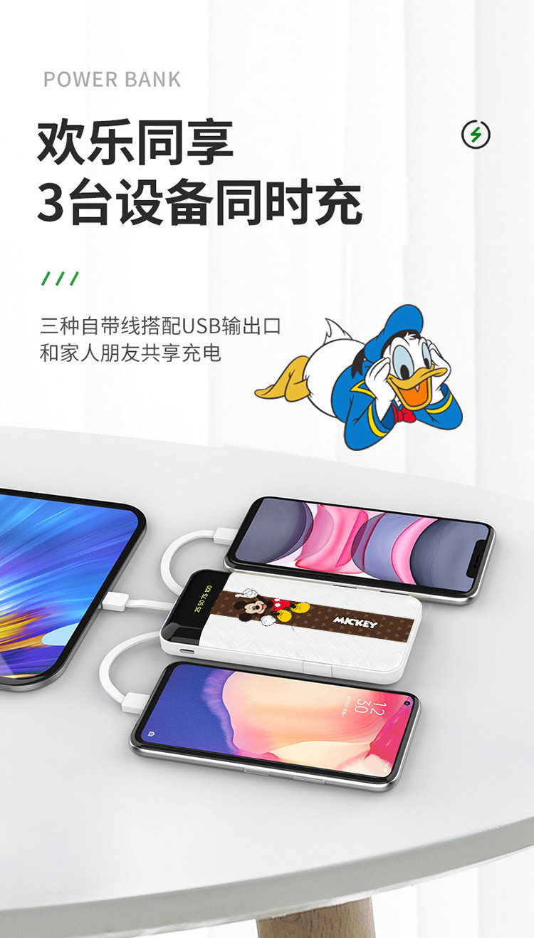 自带线移动电源