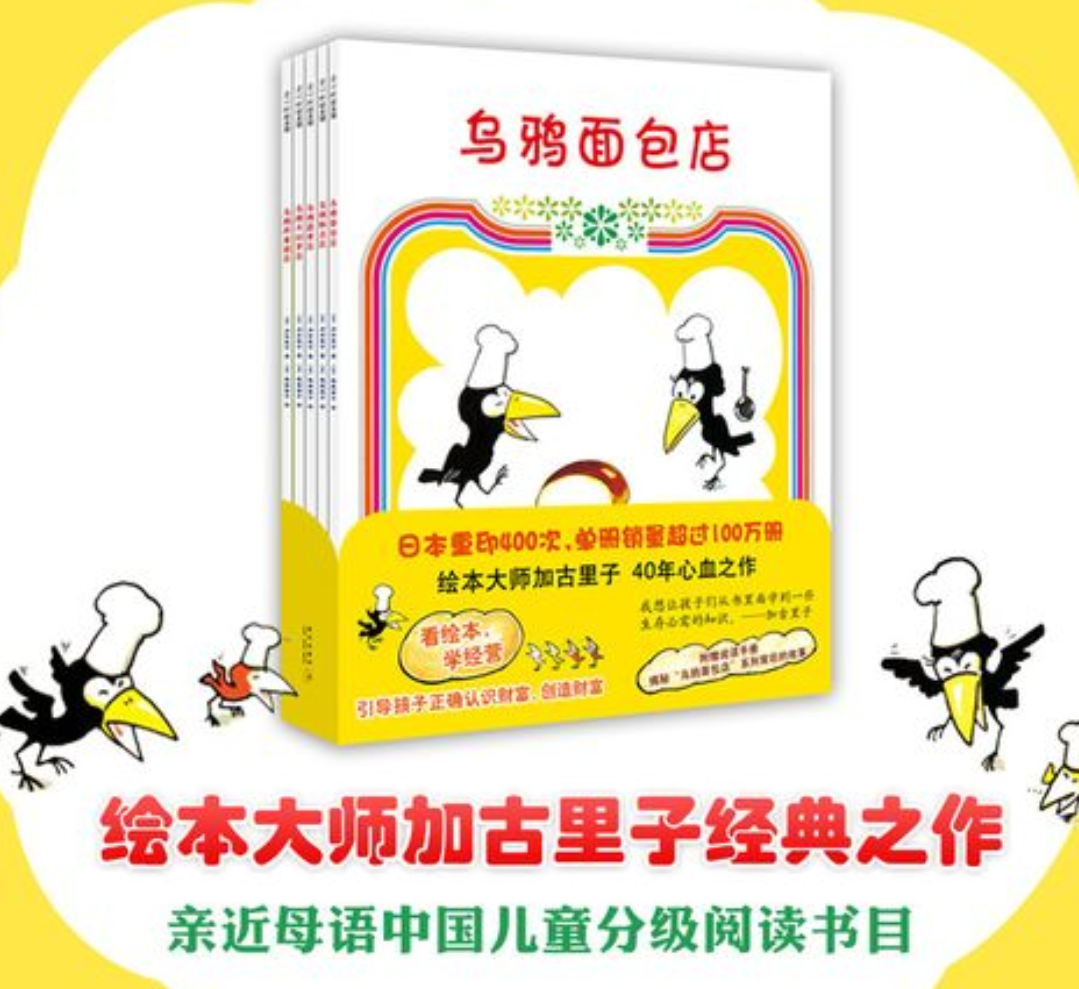 加古里子经典绘本系列