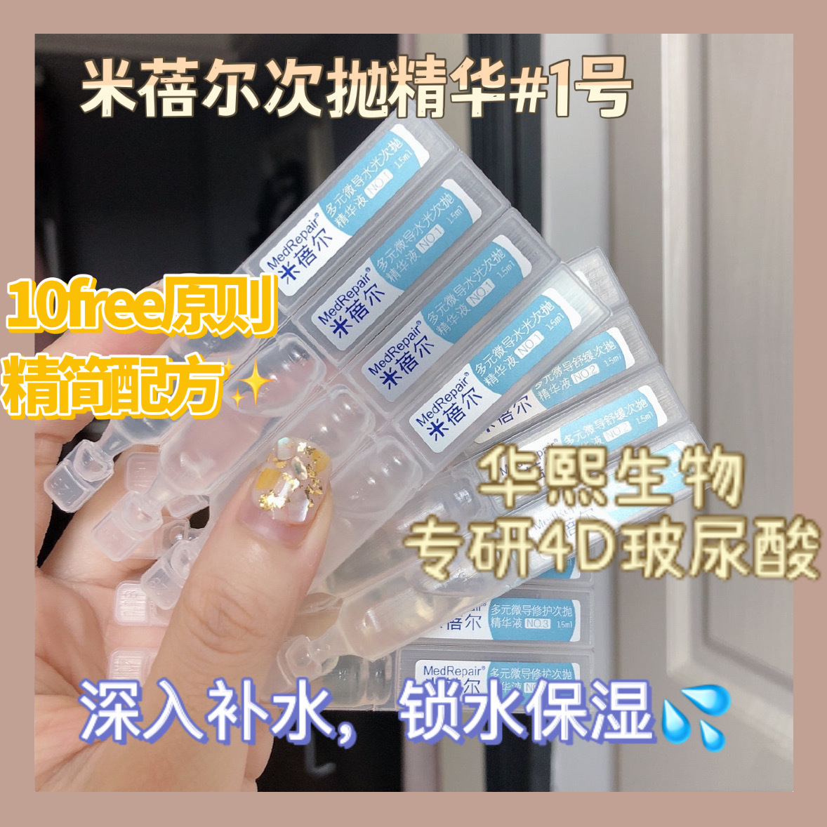 米蓓尔次抛精华30支装