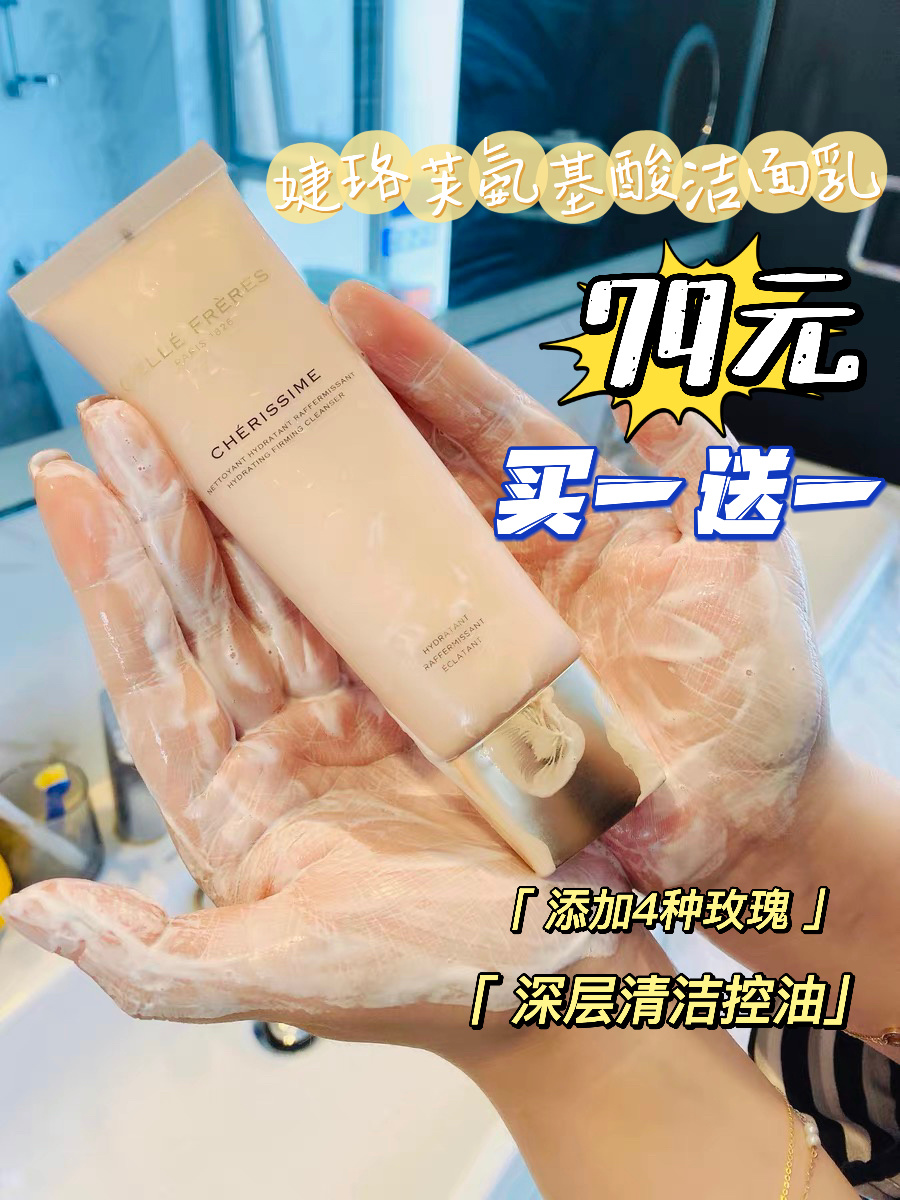 GF婕珞芙 氨基酸洗面奶80g