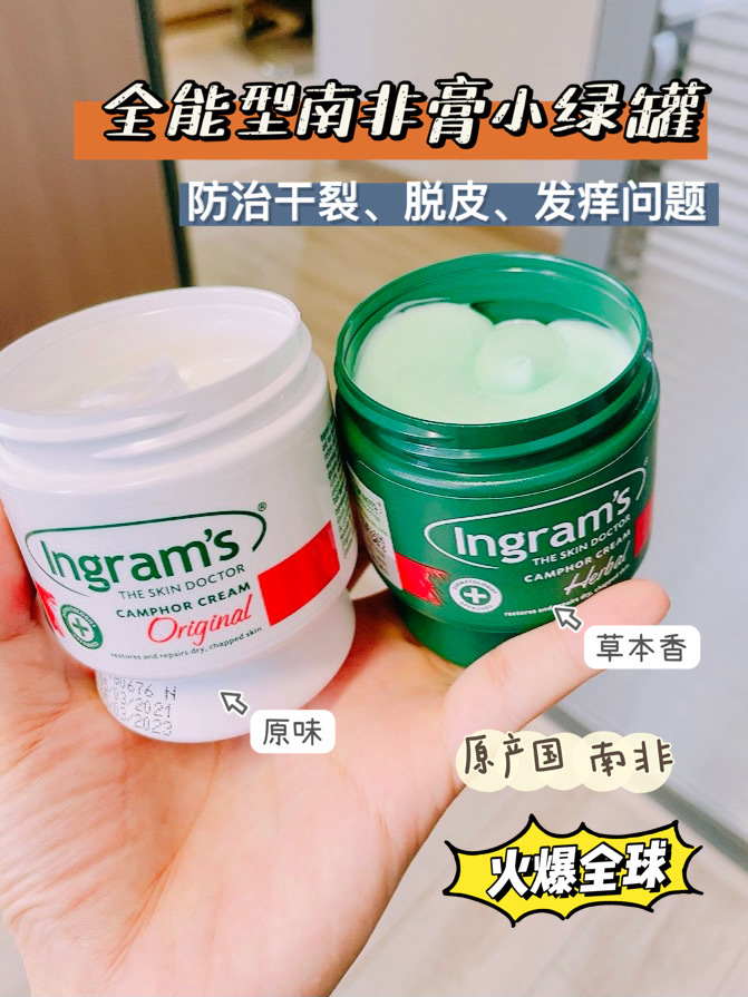 国宝级南非万用膏