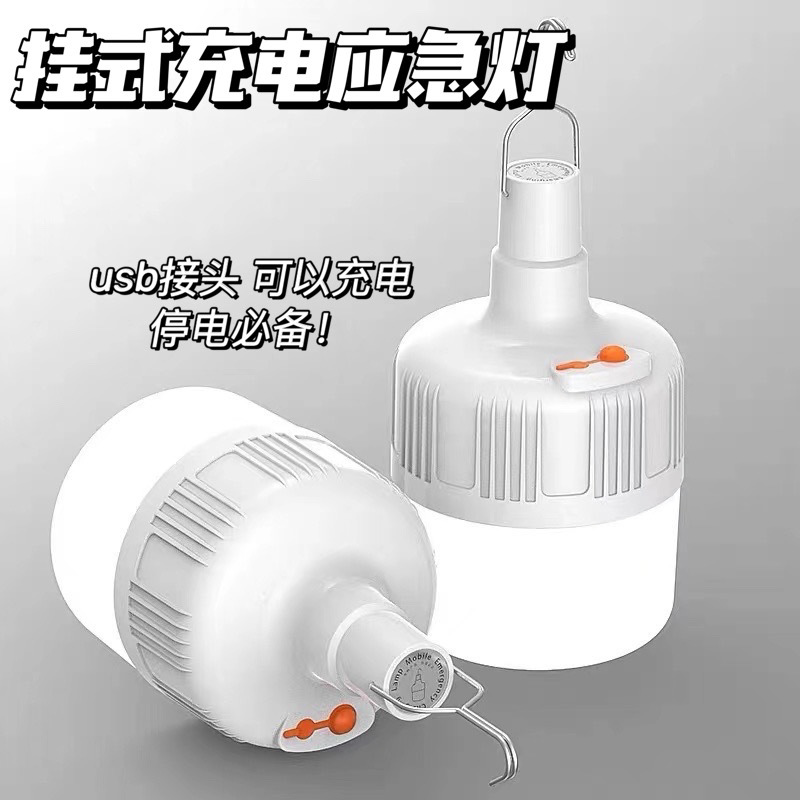 挂式充电应急灯