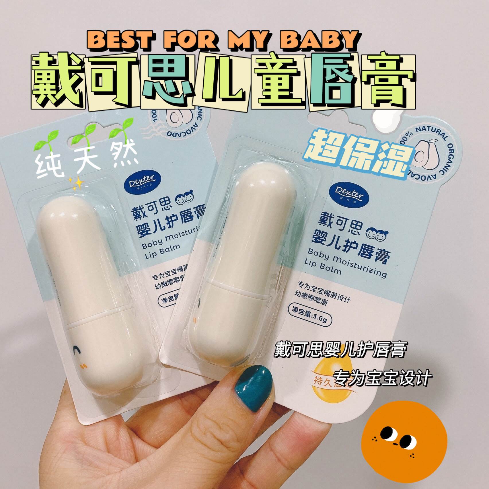 戴可思儿童润唇膏