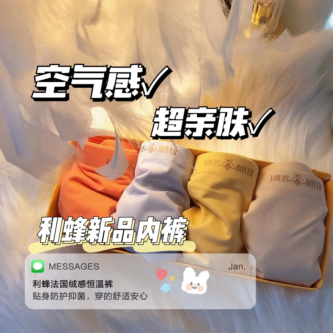 利蜂蚕丝蛋白抗菌云感舒适内裤
