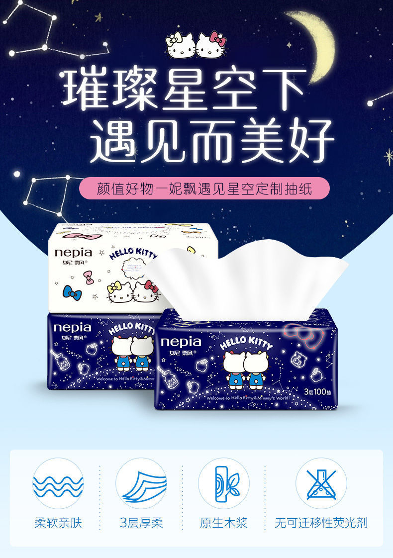 Hellokitty星空系列抽纸3层品质原生木浆