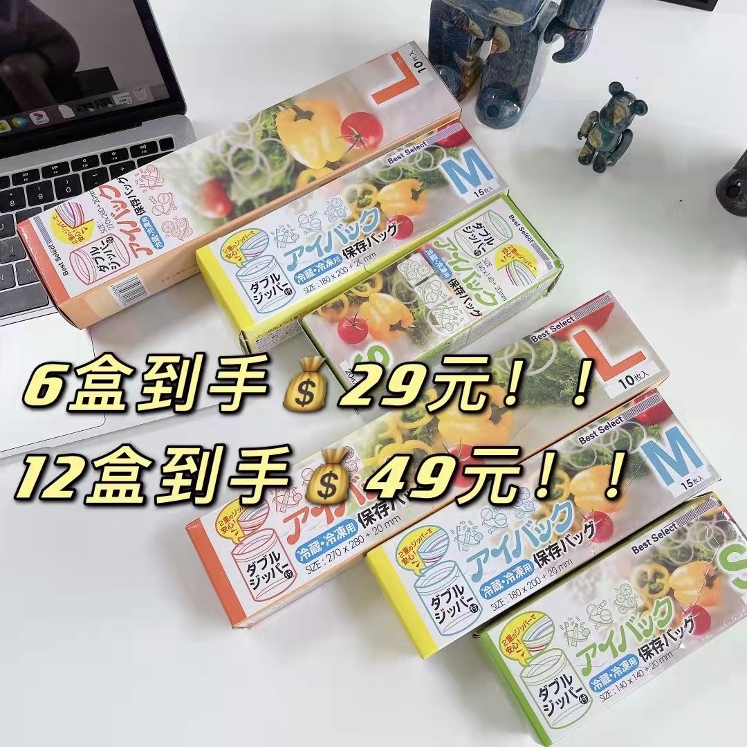 日本食品密封保鲜收纳袋