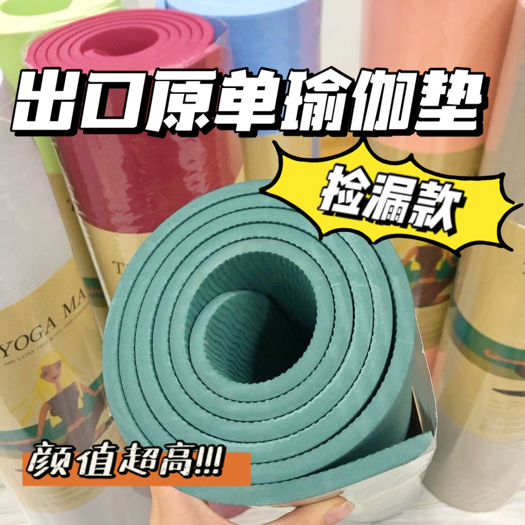出口原单TPE材质瑜伽垫