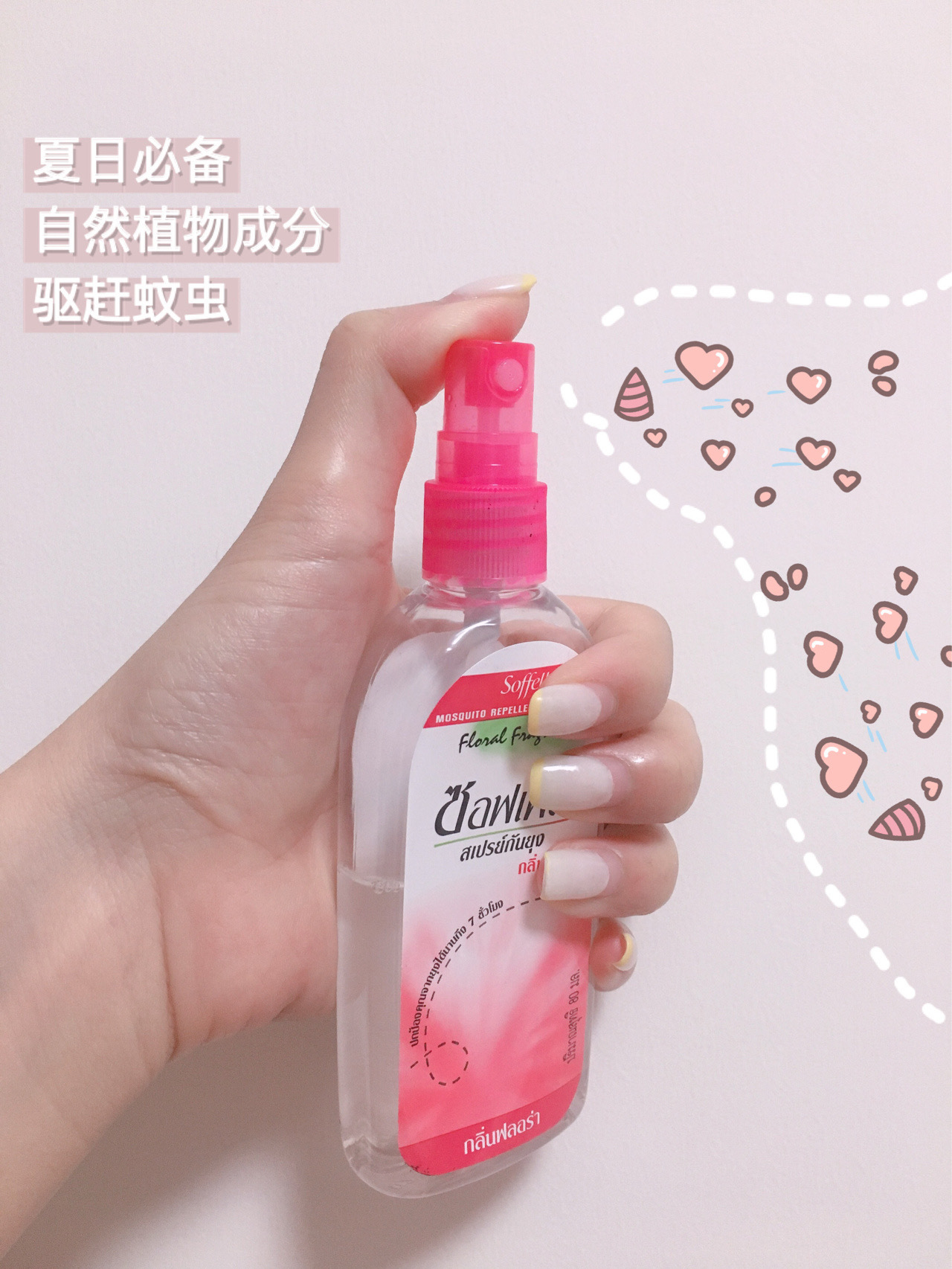 LJA soffells驱蚊水