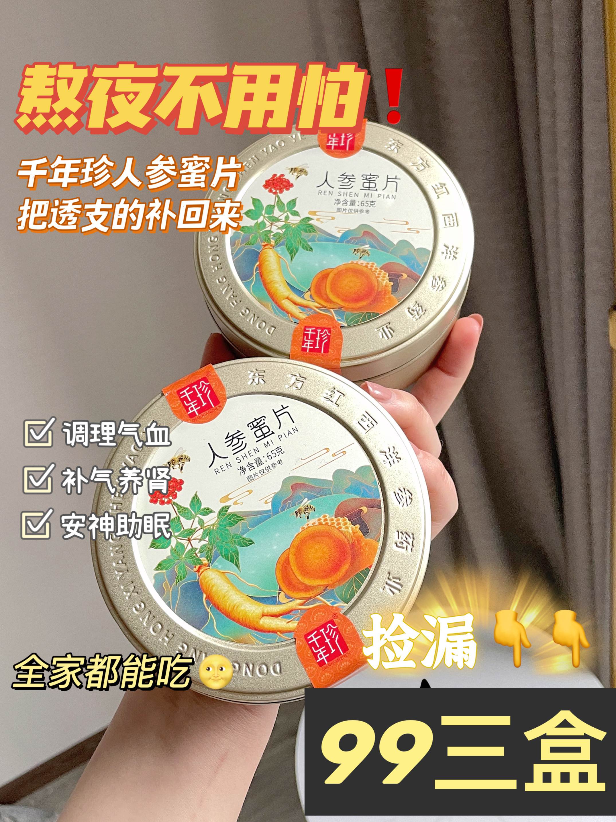 千年珍人参蜜片