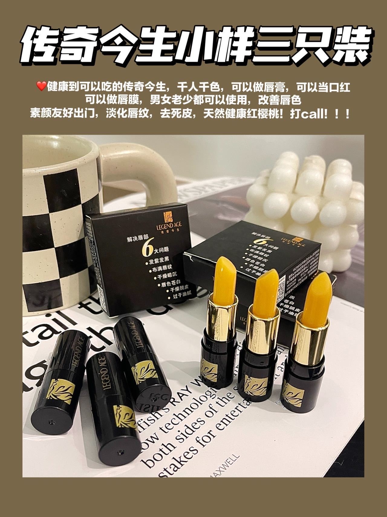 升级版传奇今生小样温感变色唇膏
