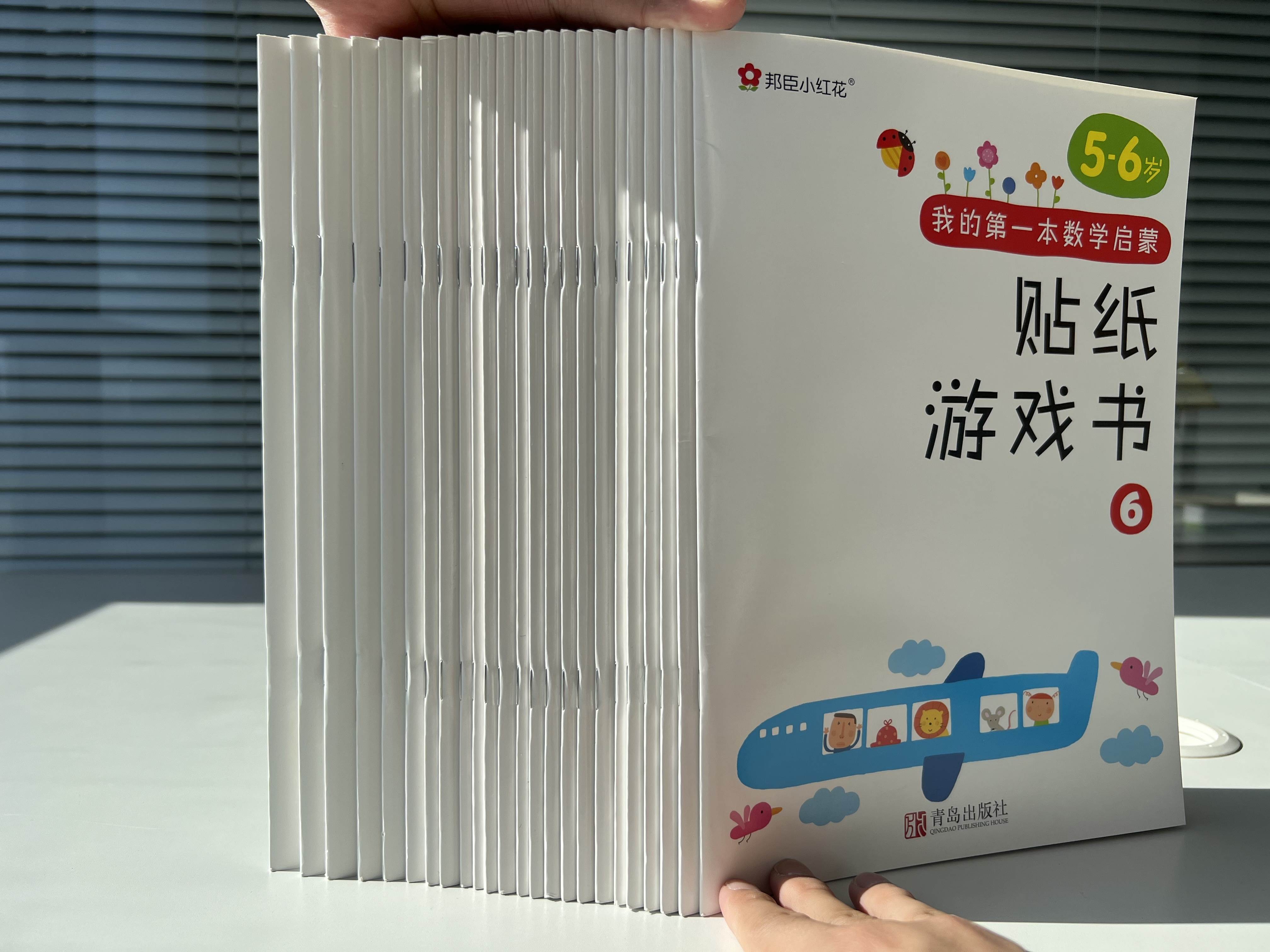 《我的第一本数学启蒙贴纸游戏书》