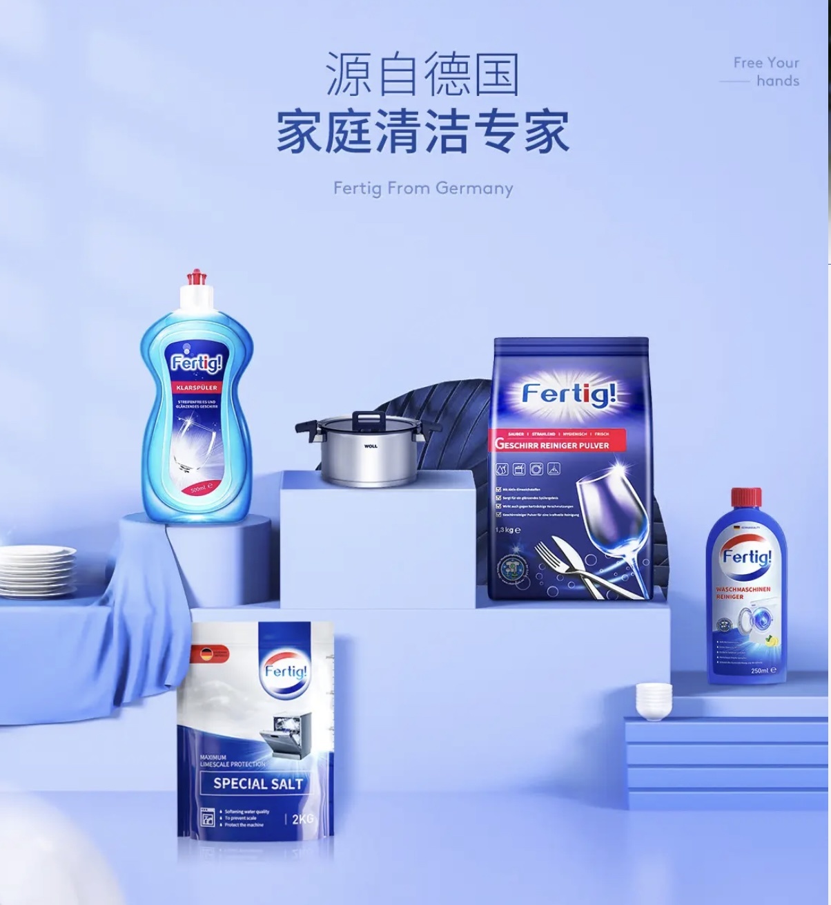 德国Fertig洗衣清洁剂