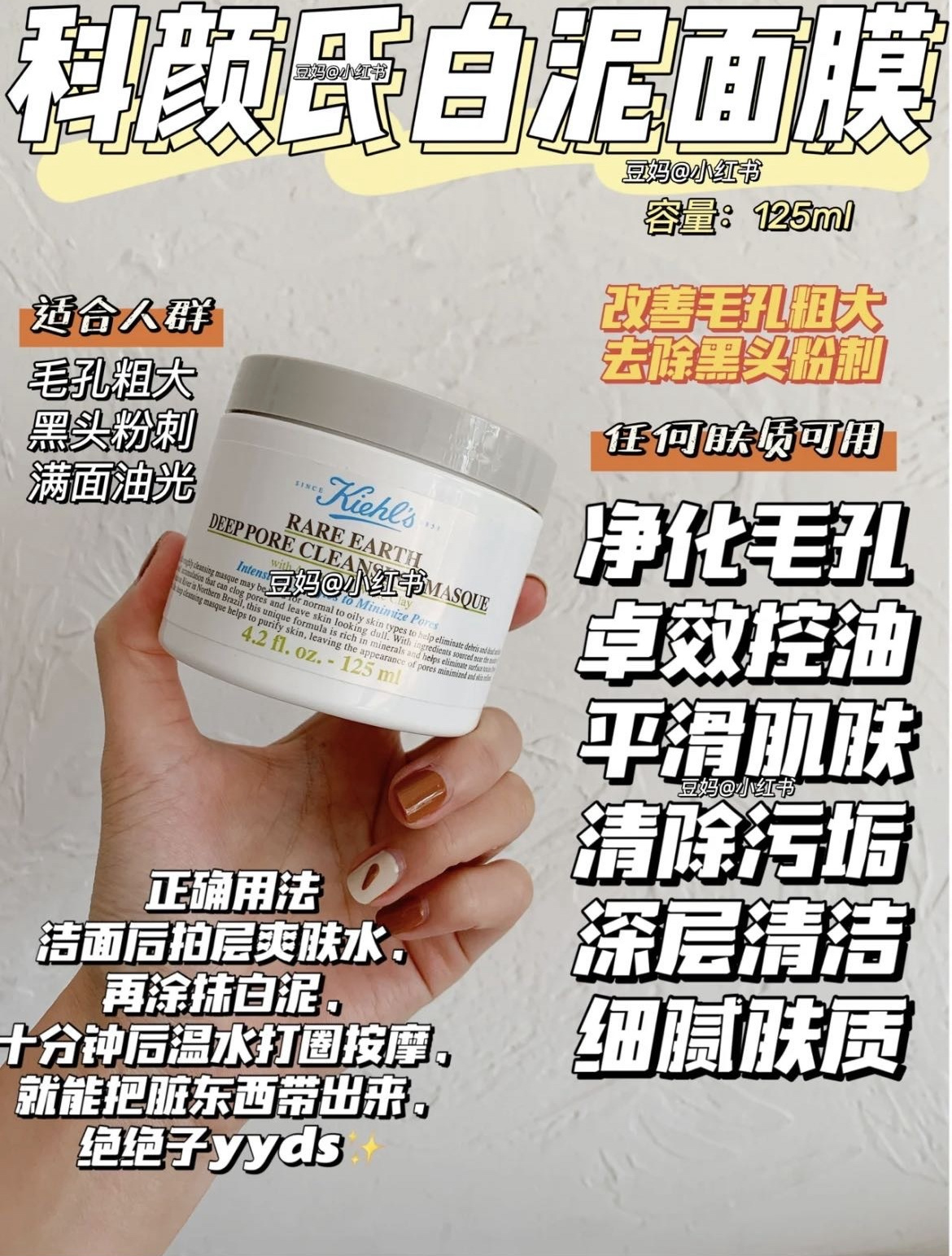 科颜氏白泥清洁面膜125ml