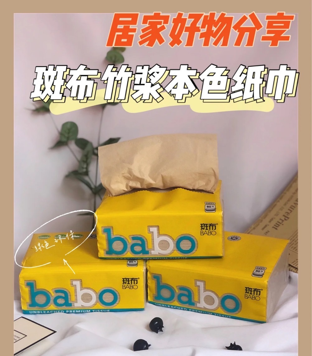 斑布竹浆本色抽纸100抽*30包