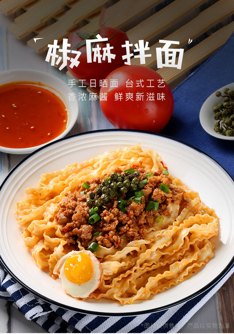 爽口椒麻面拌面