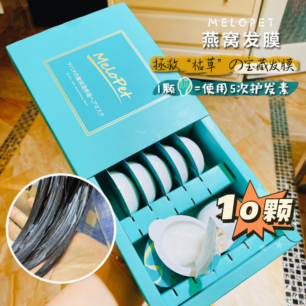 Melopet麦娜姿发膜10颗/盒