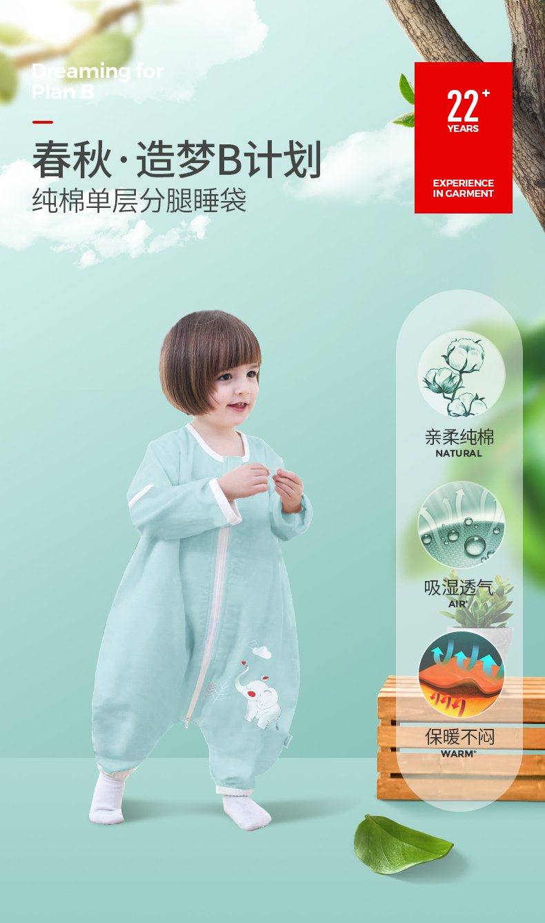 纯棉单层分腿睡袋