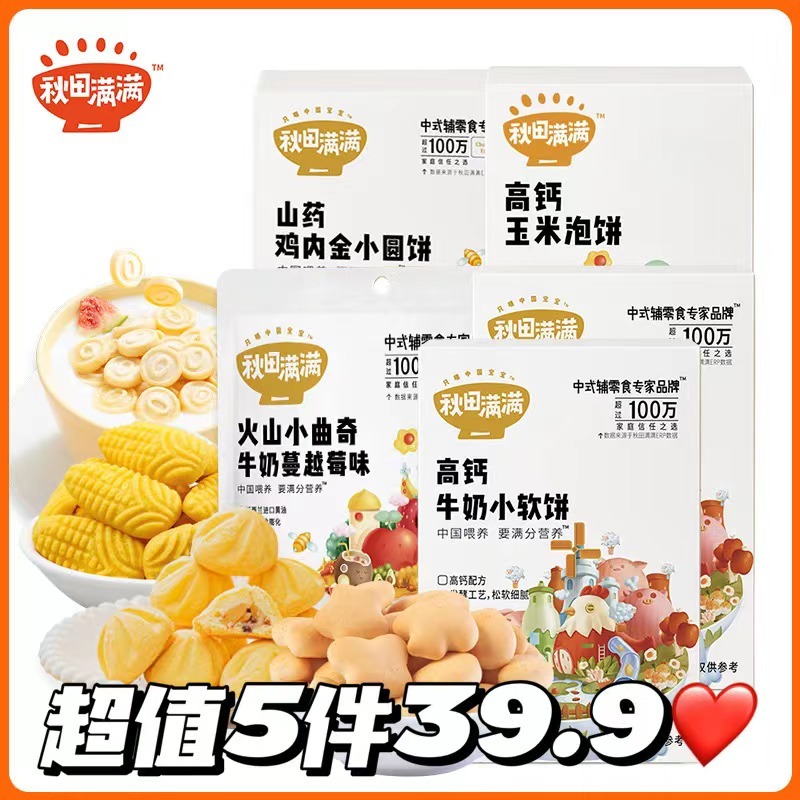 秋田满满零食组合️