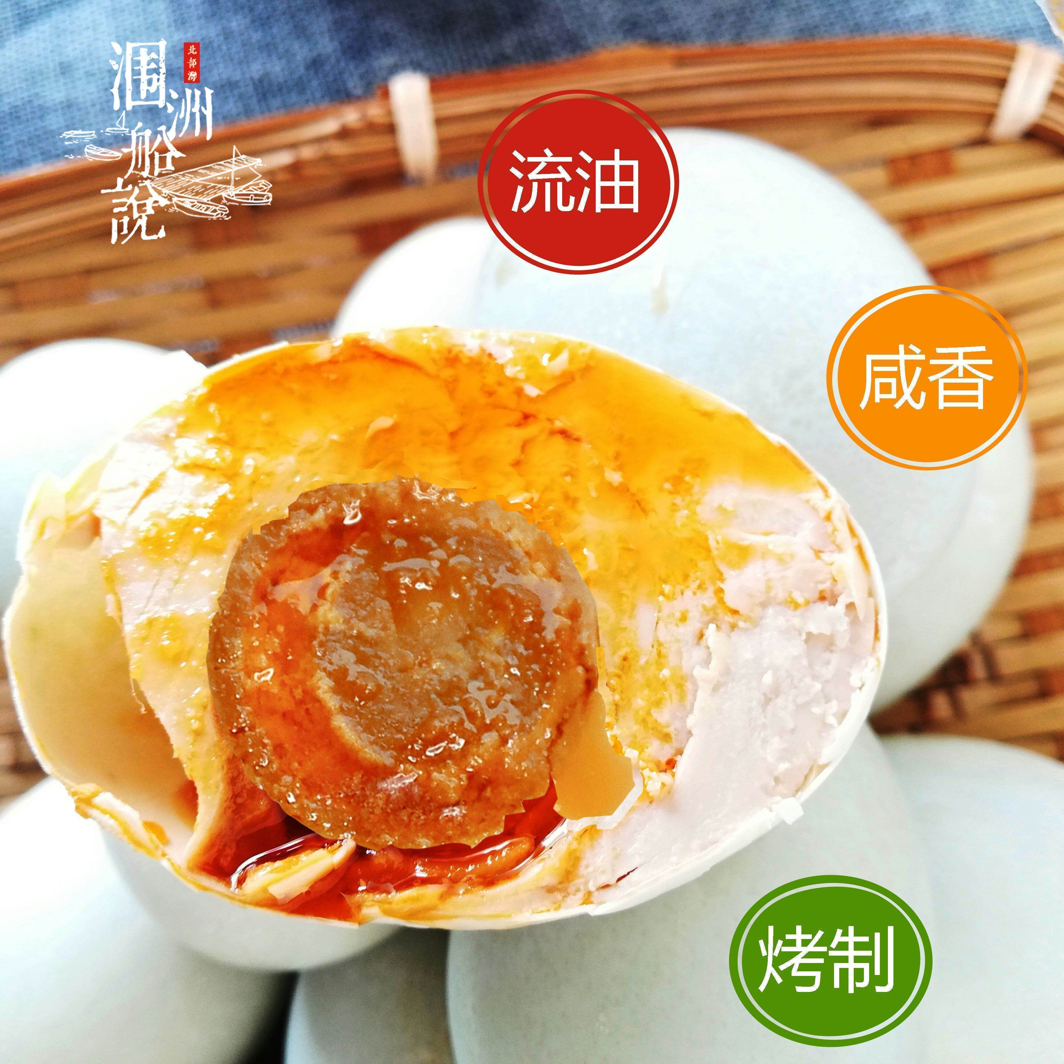 涠洲船说正宗海鸭蛋