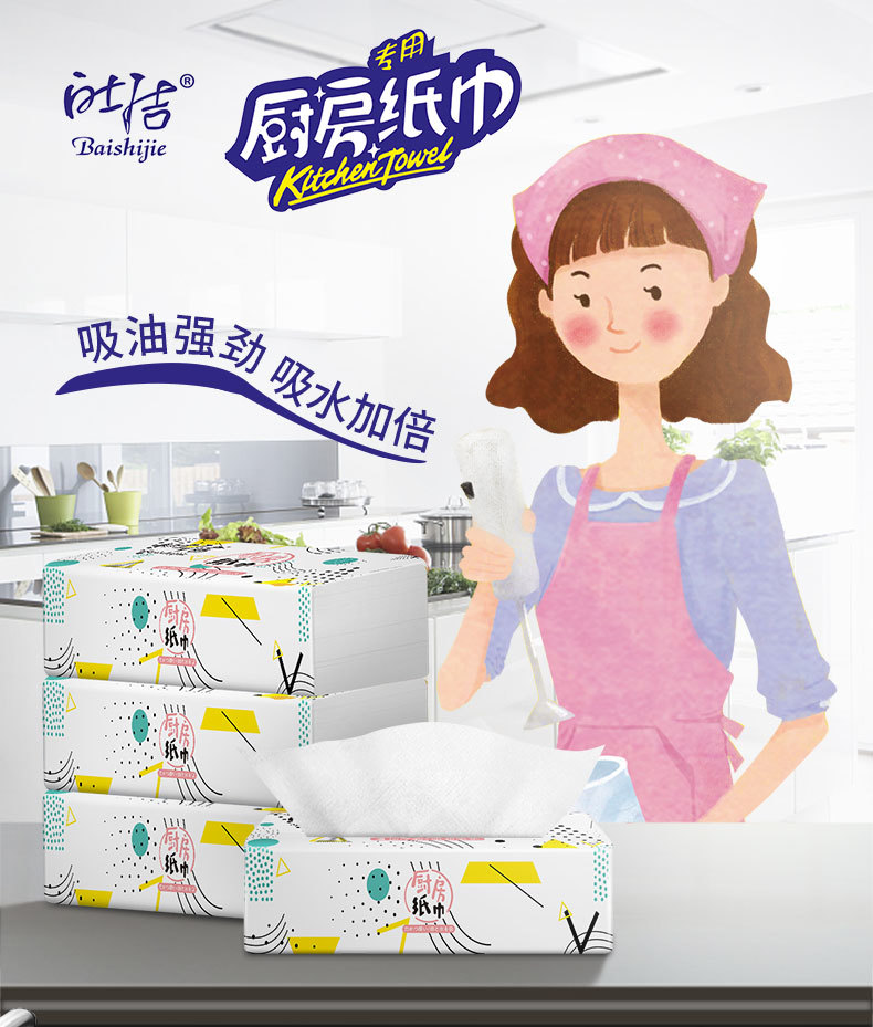 白士洁厨房纸