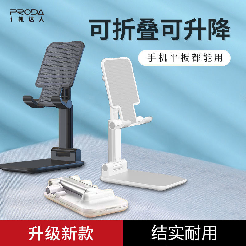 懒人专用的Proda手机支架/iPad支架