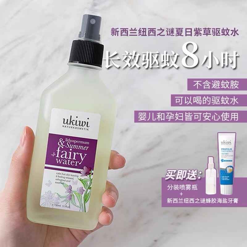 西之谜驱蚊喷雾