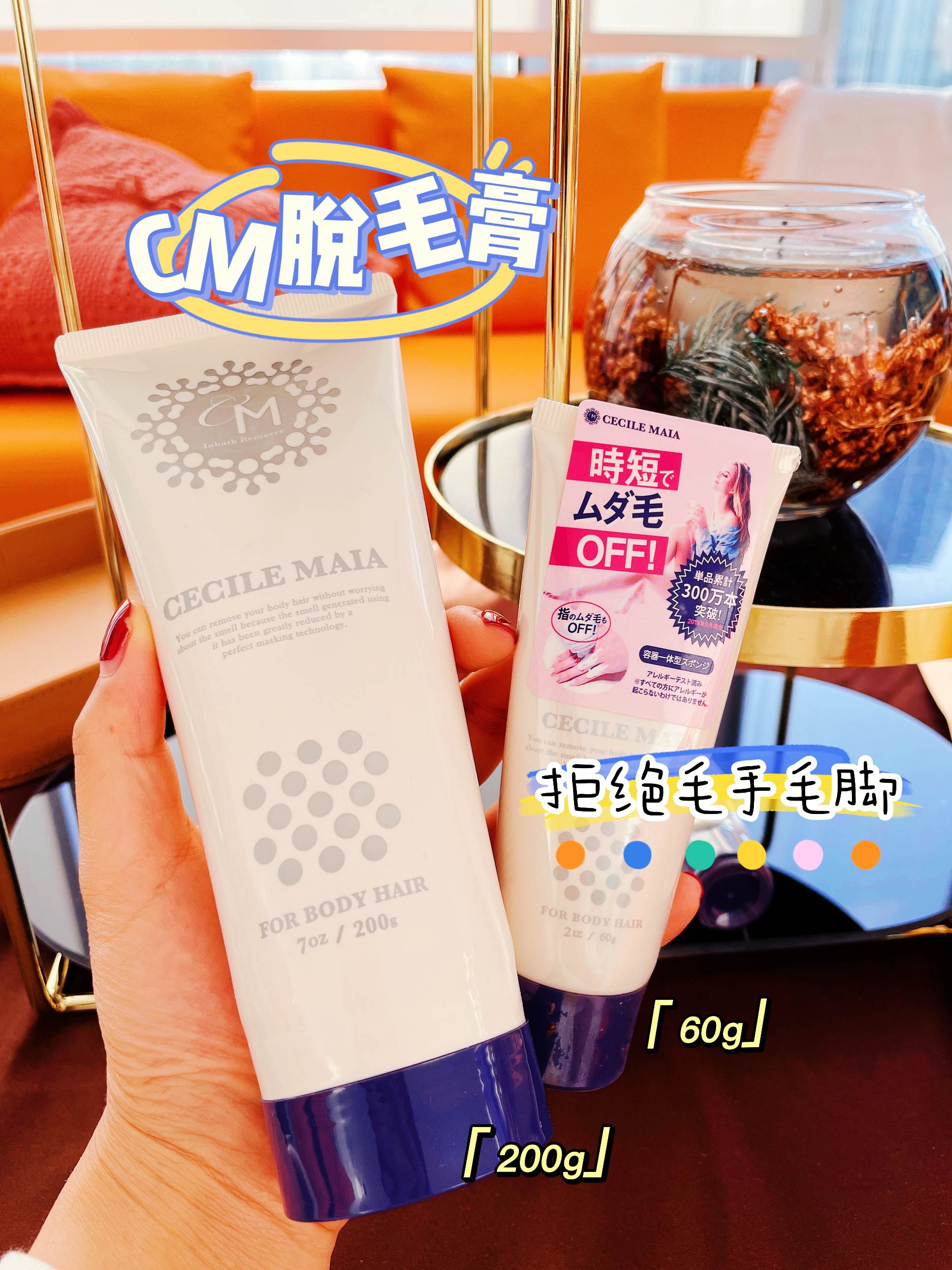 Cecile Maia脱毛膏200g