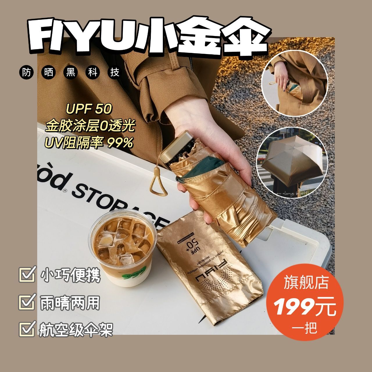 日本宇航级防晒伞