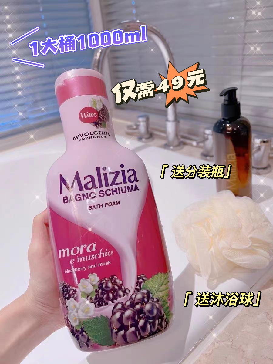 意大利玛莉吉亚香氛沐浴露