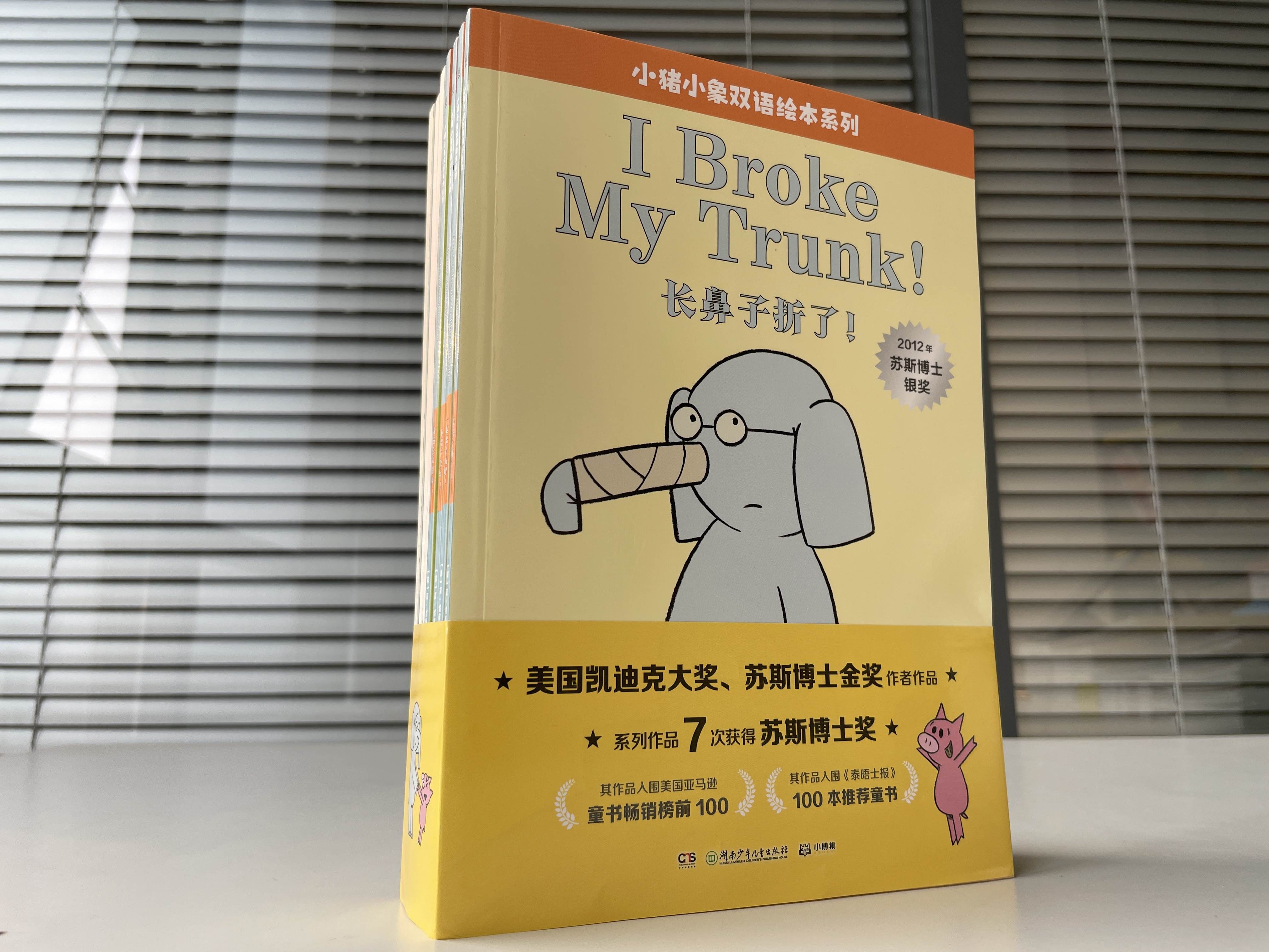 小猪小象”双语版