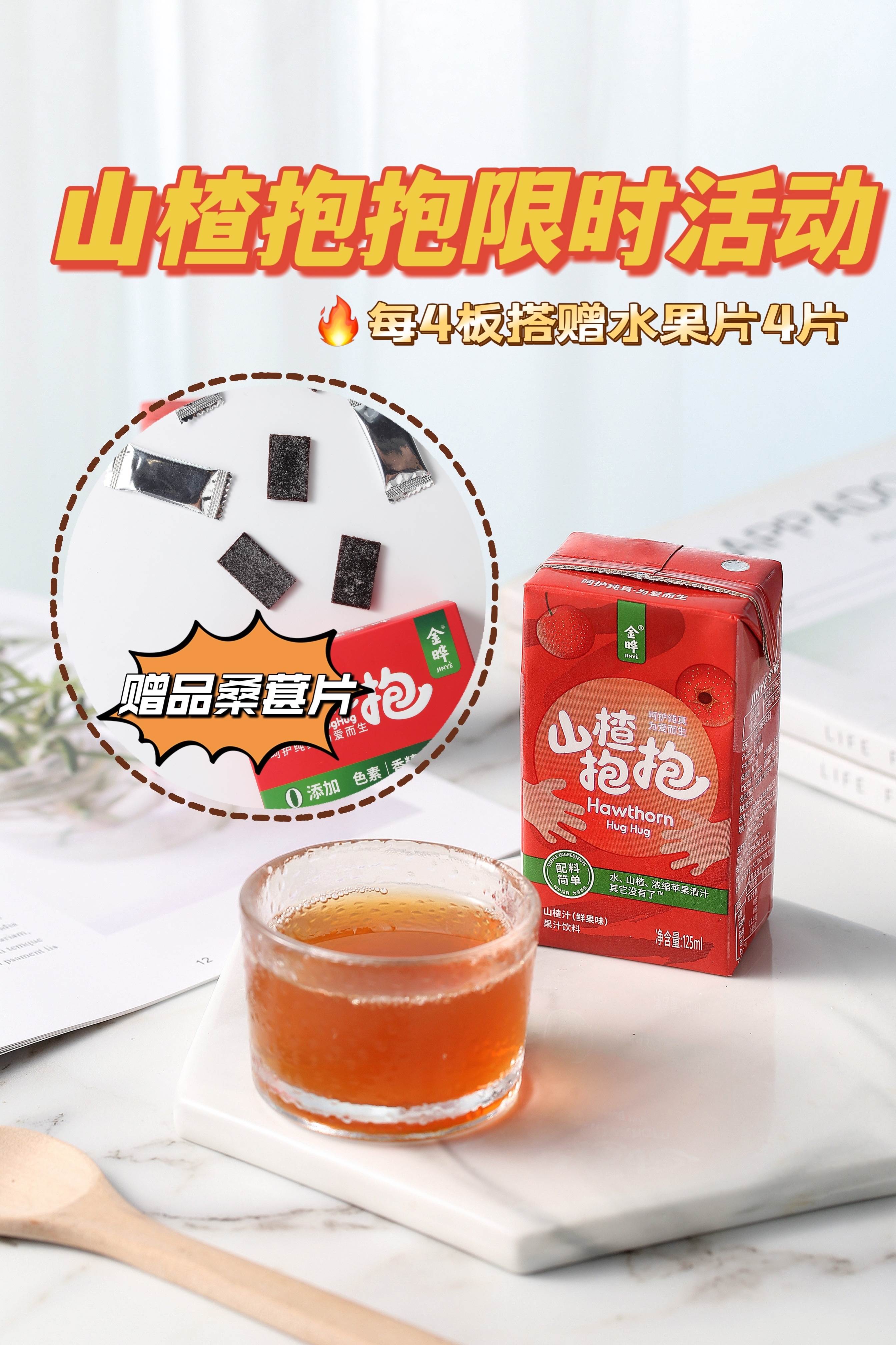 金晔·新品山楂棒棒